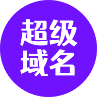 超级域名论坛 BBS.SS